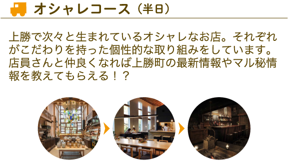 オシャレコース（半日）
